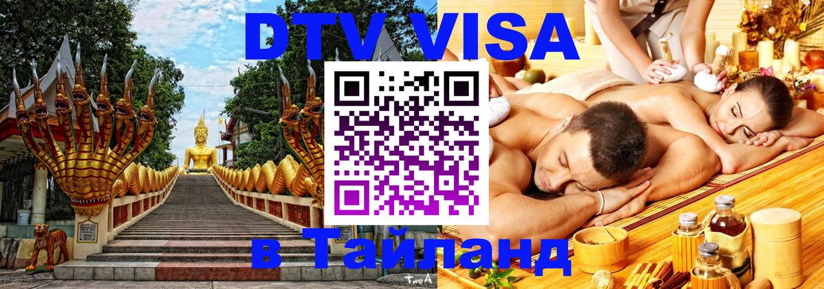 Оформление DTV визы под ключ: стоимость и тарифы, только загранпаспорт - 03.10.2025 